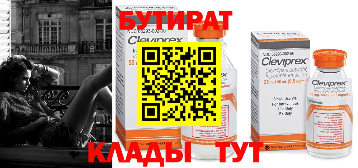 БУТИРАТ оксибутират Югорск