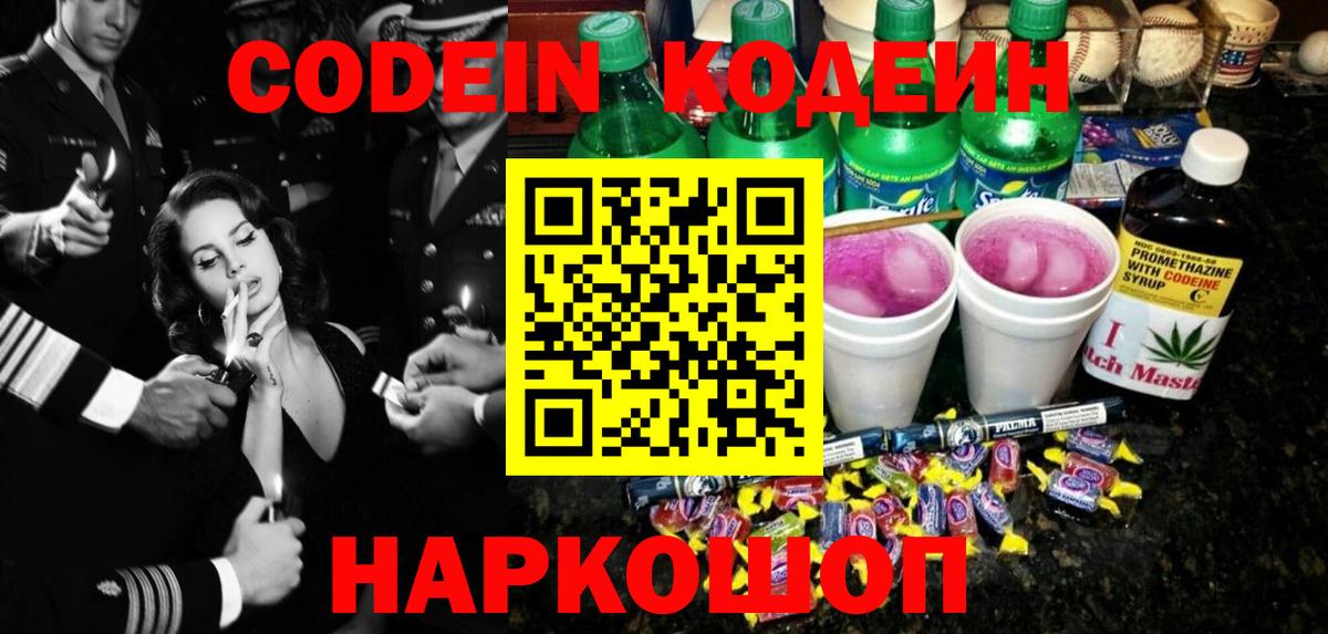 Кодеиновый сироп Lean Purple Drank  Кодеиновый сироп Lean Purple Drank  Югорск  Вход с VPN 