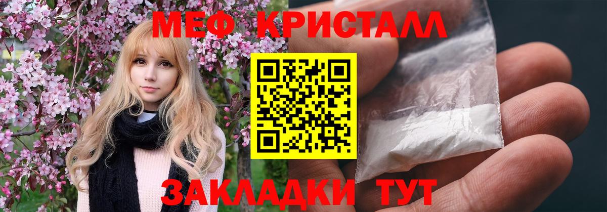 МЕФ кристаллы Югорск