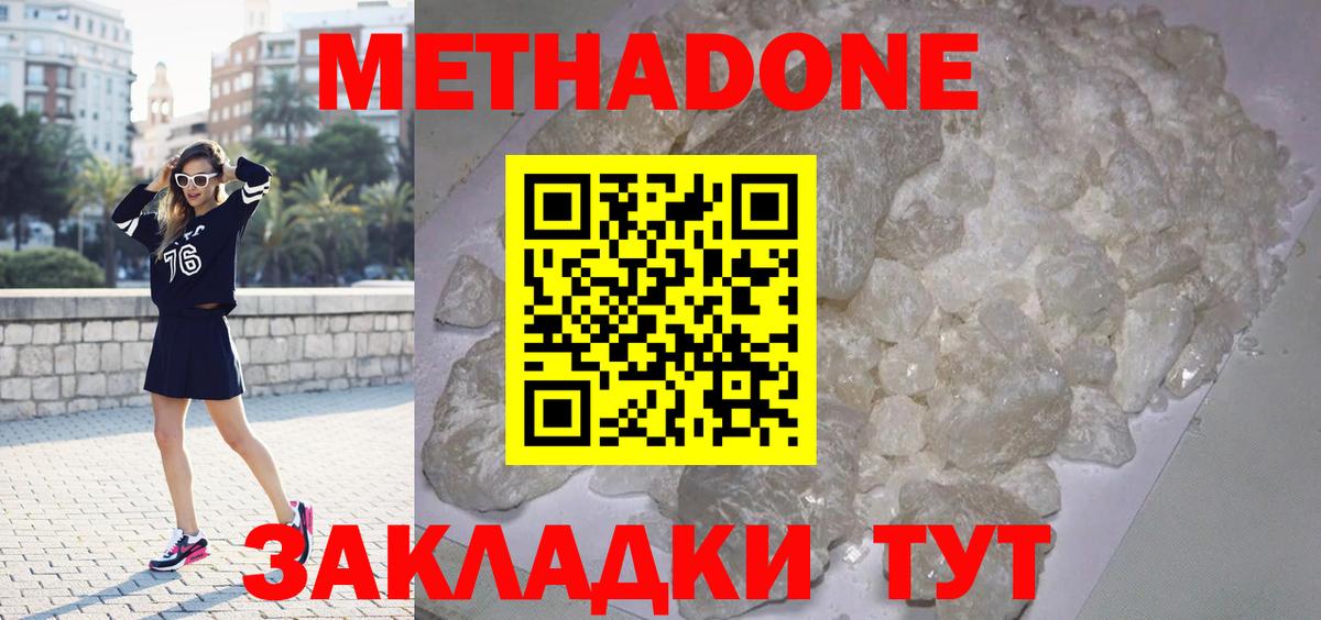Метадон кристалл Югорск